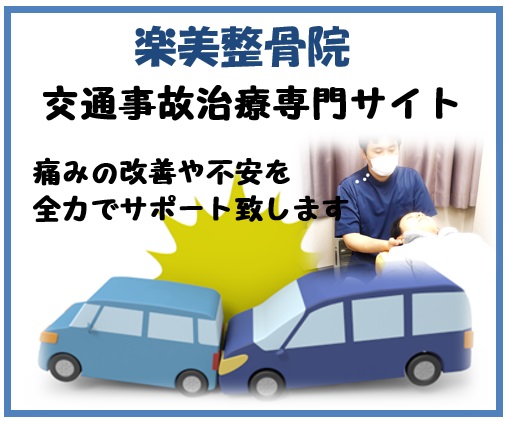 交通事故（自賠責）