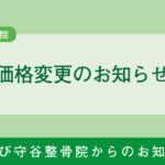 価格変更のお知らせ（2019.08）