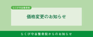 消費税率変更に伴う価格変更のお知らせ